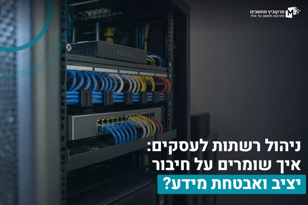 ניהול רשתות לעסקים