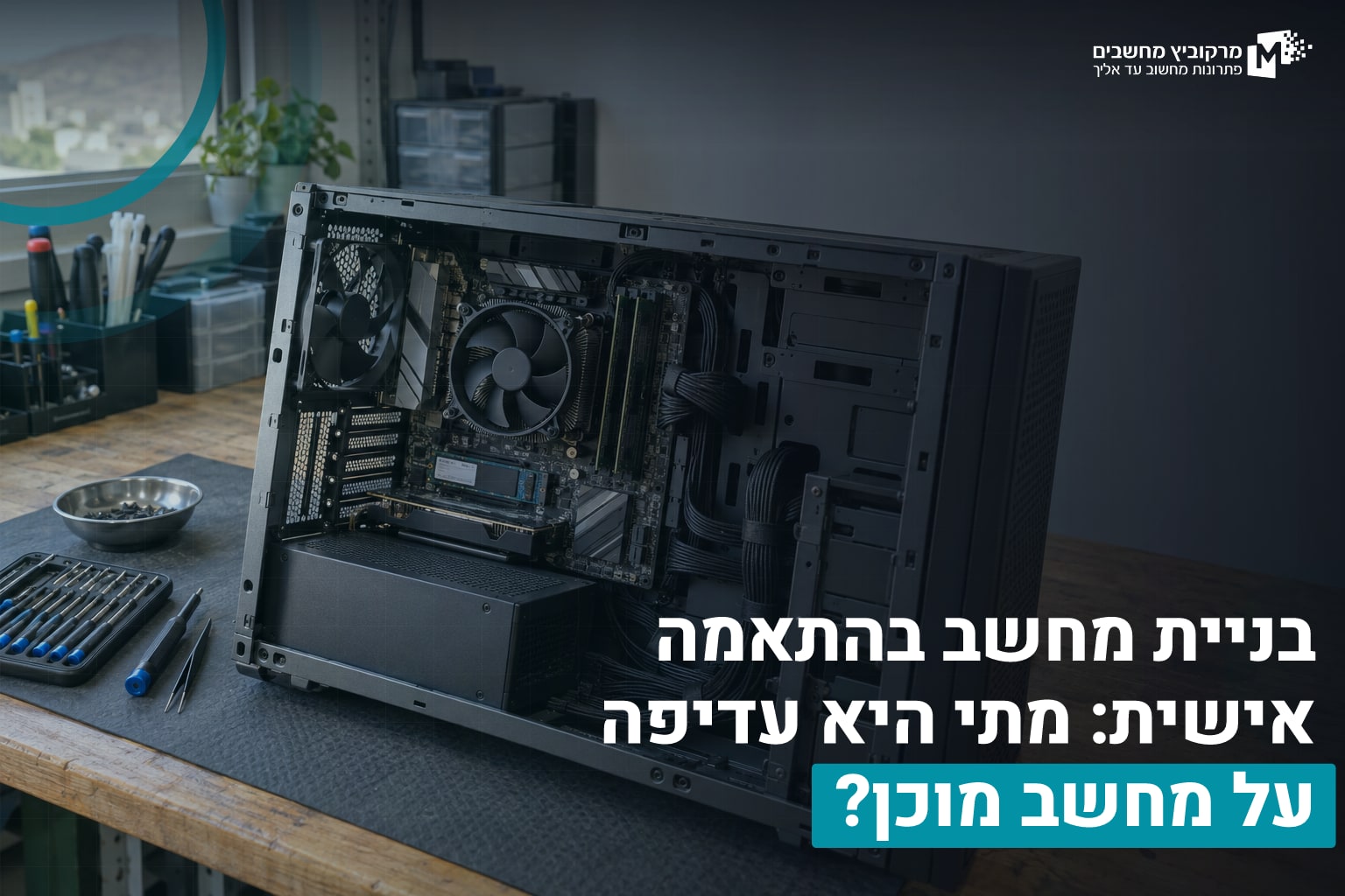 דף הבית 15 מחשב בהתאמה אישית